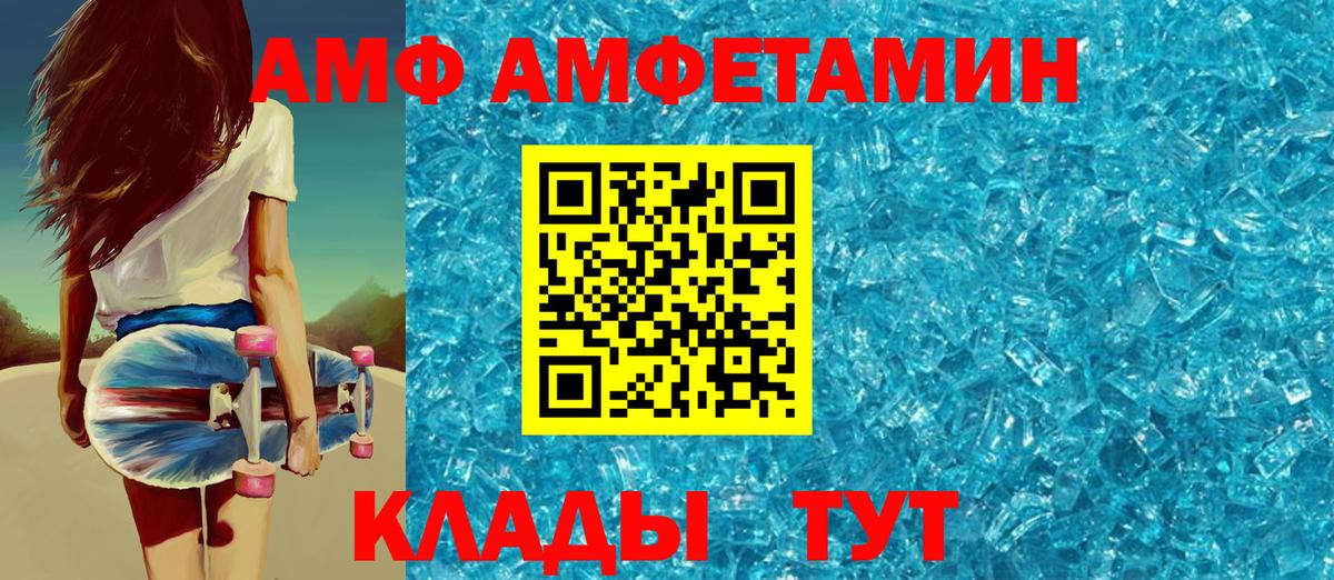 АМФЕТАМИН  Амфетамин 97%  Амфетамин  Вход с VPN  Котовск 
