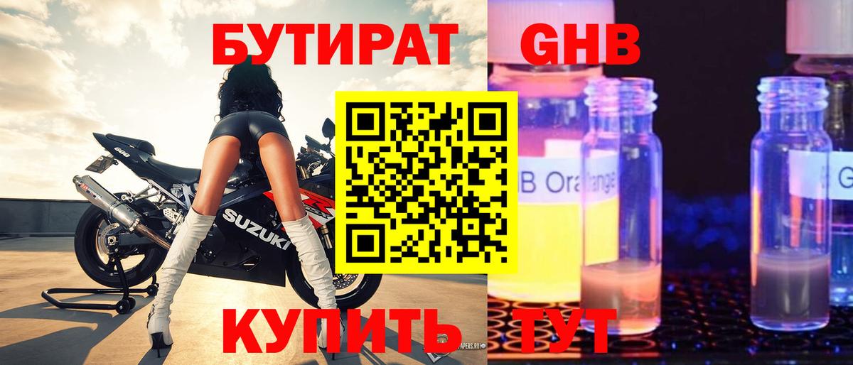 БУТИРАТ бутандиол Котовск