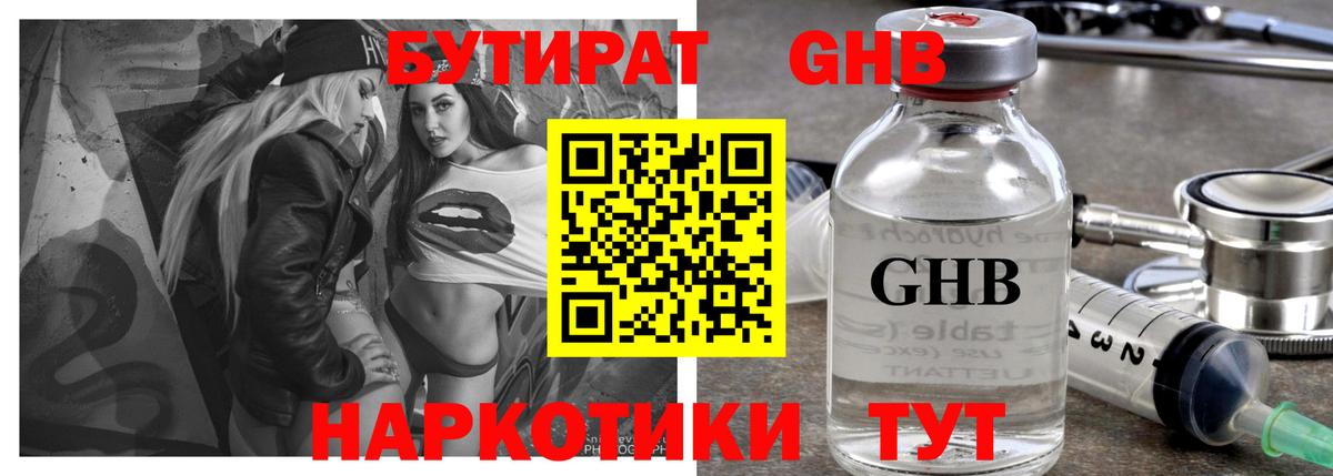 Котовск  БУТИРАТ жидкий экстази  Вход с VPN 