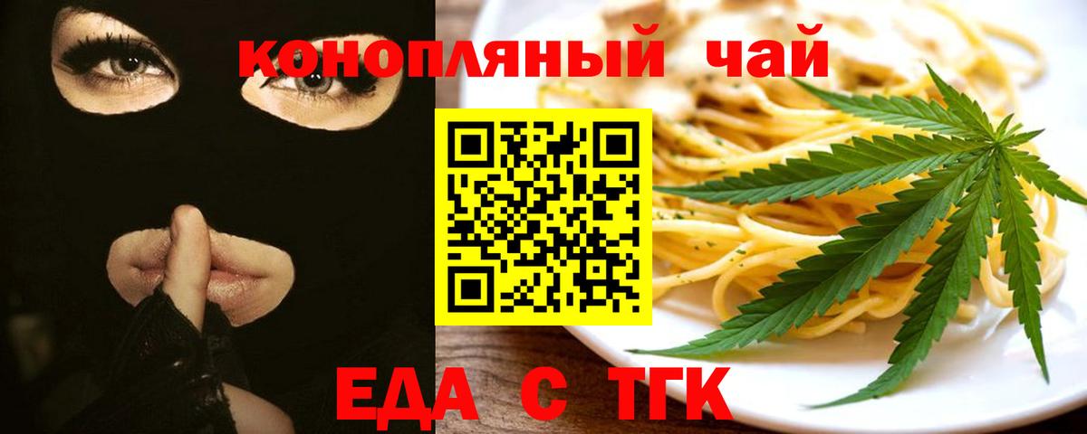 Еда ТГК марихуана  Вход с VPN  Котовск 