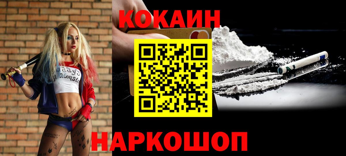 COCAIN 98%  Вход с VPN  Cocaine Боливия  Котовск 