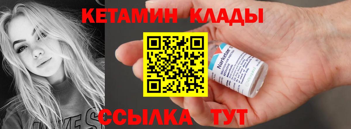 КЕТАМИН ketamine Котовск
