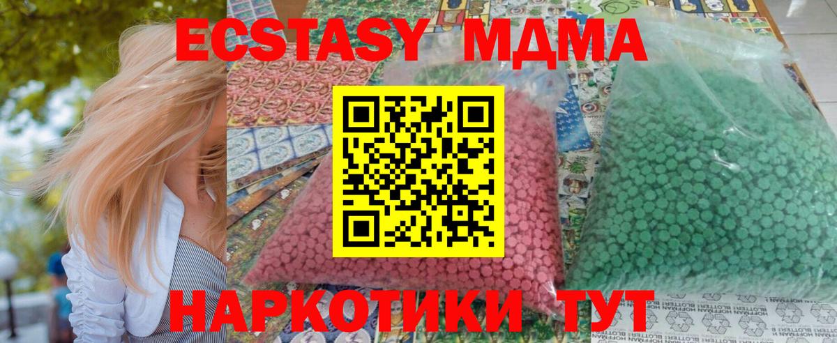 MDMA crystal  МДМА молли  МДМА  Вход с VPN  Котовск 