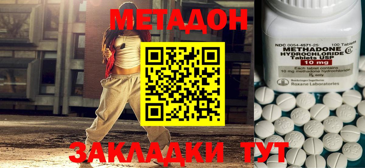 Метадон мёд  МЕТАДОН methadone  Вход с VPN  Котовск 