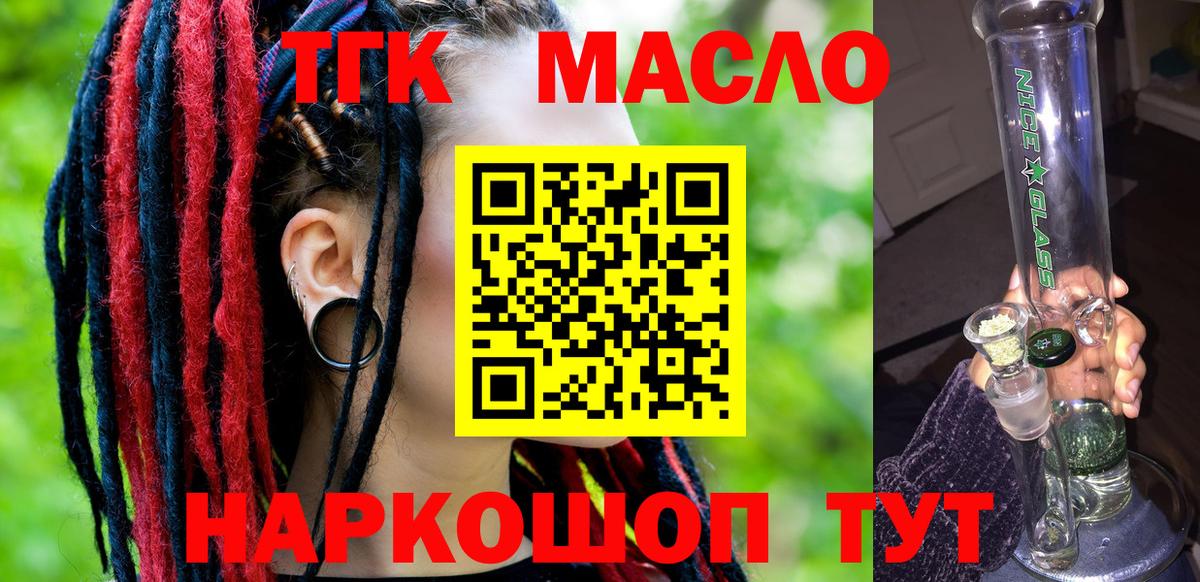 Дистиллят ТГК THC oil Котовск